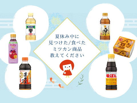 夏休みの季節になりましたね