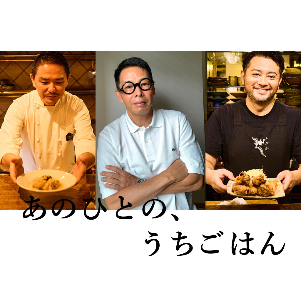 特別限定コンテンツ あの人のうちごはん公開