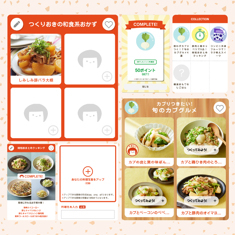 「クックリスト」を使いこなして、毎日の料理を楽しもう！