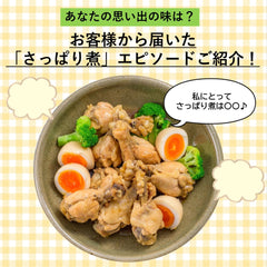 思い出のそばに「さっぱり煮」！あなたのお家の味はどれ？