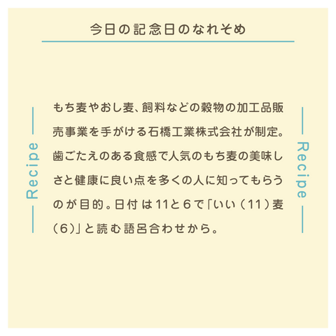 きょうの豆知識