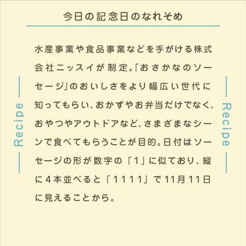 きょうの豆知識