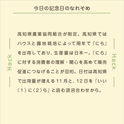 きょうの豆知識