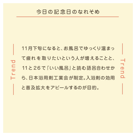 きょうの豆知識