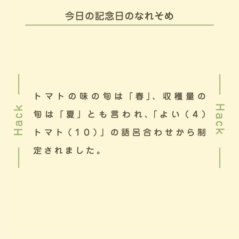 きょうの豆知識