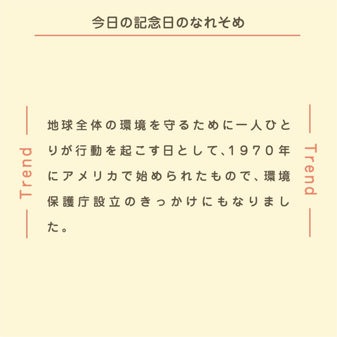 きょうの豆知識