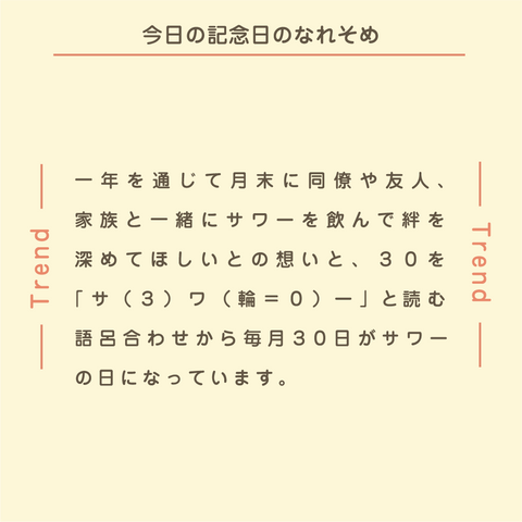 きょうの豆知識
