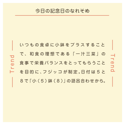 きょうの豆知識