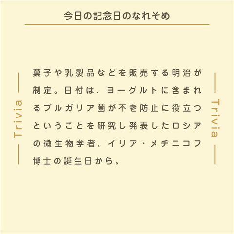 きょうの豆知識