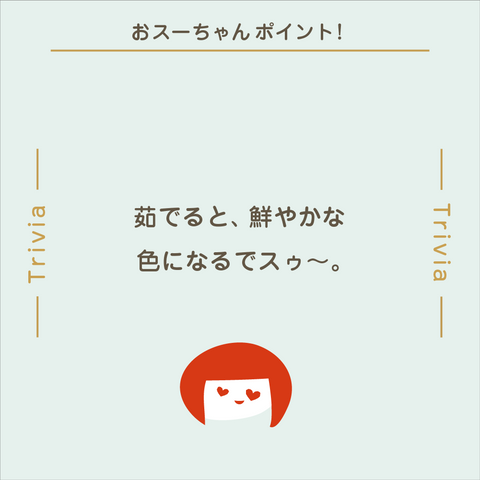 きょうの豆知識