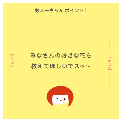 きょうの豆知識