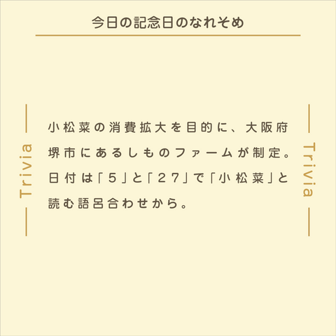 きょうの豆知識