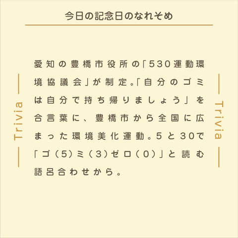 きょうの豆知識