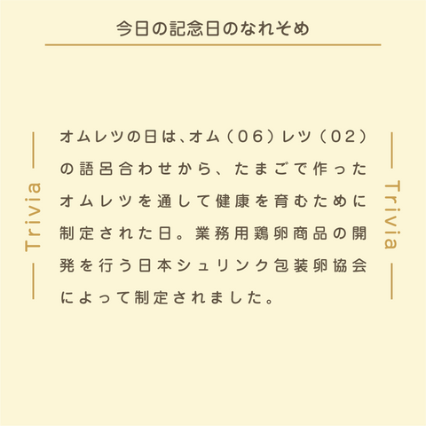 きょうの豆知識