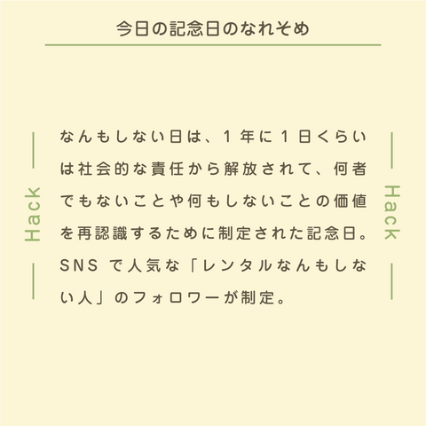 きょうの豆知識