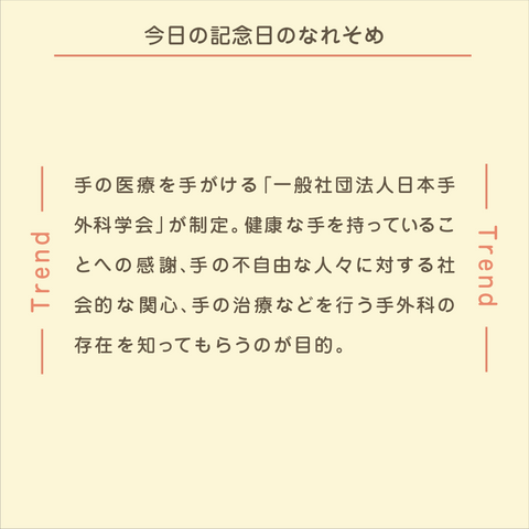 きょうの豆知識