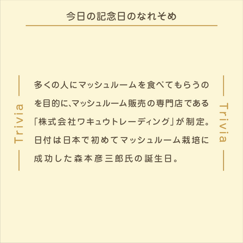 きょうの豆知識