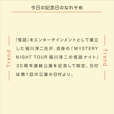 きょうの豆知識