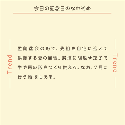 きょうの豆知識