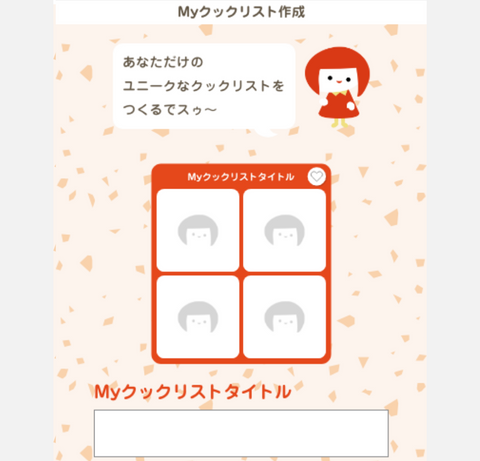 チュートリアル 画像2